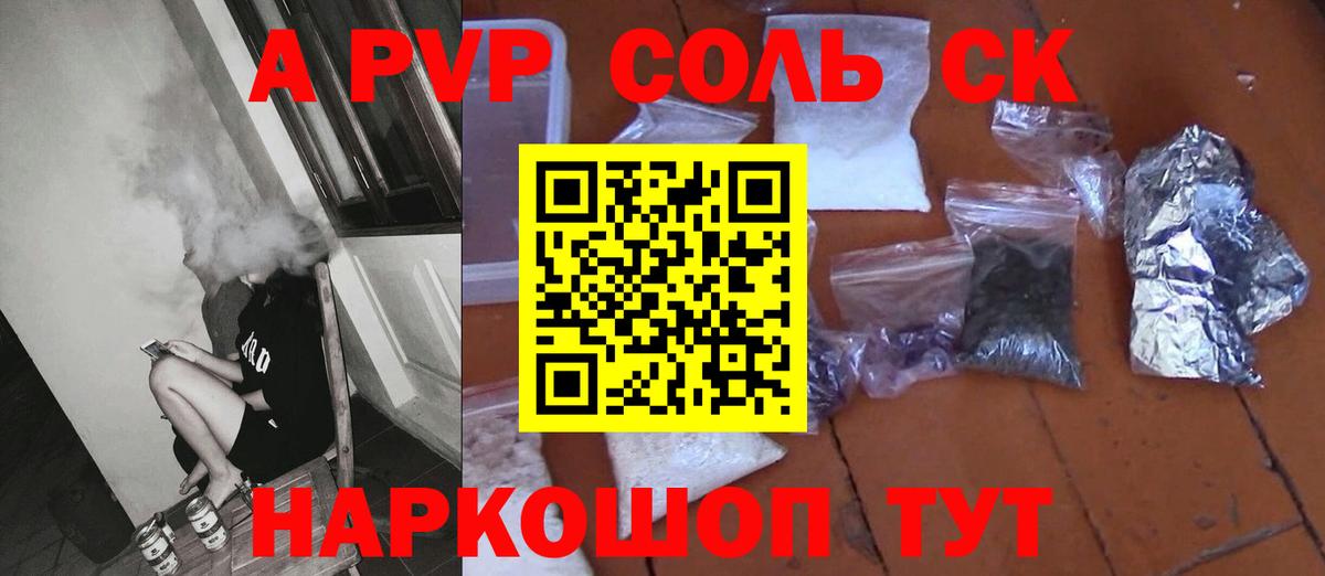 A-PVP Соль Углич