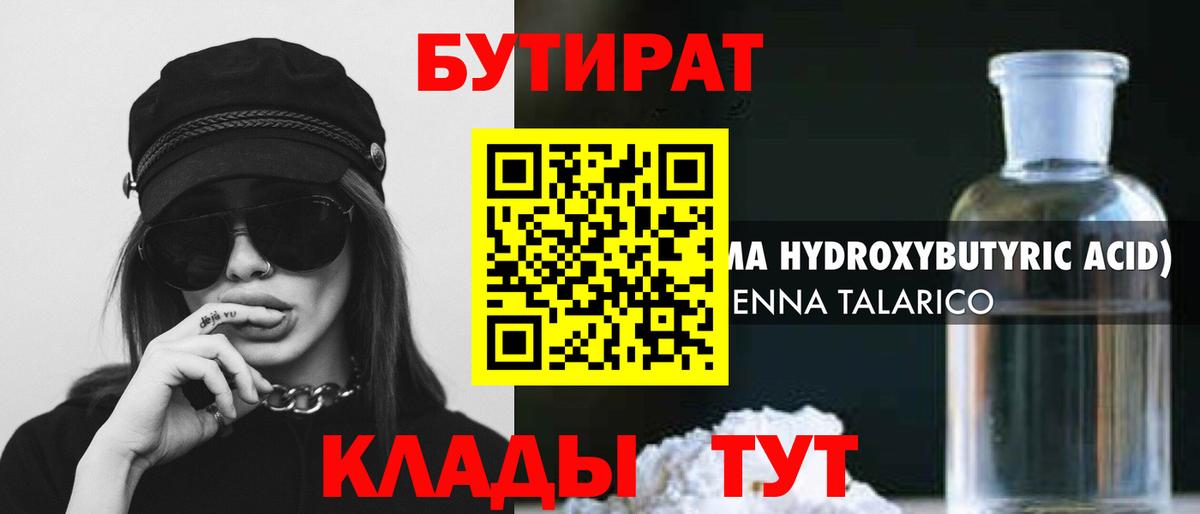 Углич  Бутират оксибутират  Вход с VPN 