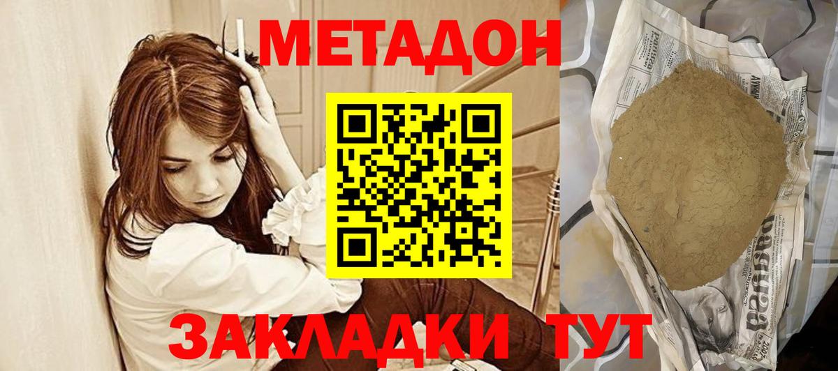 Метадон кристалл  Метадон мёд  Вход с VPN  Углич 