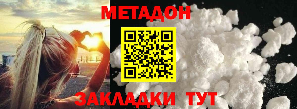 Метадон VHQ Углич