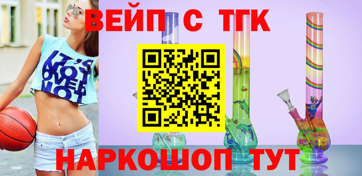 ТГК концентрат  ТГК вейп с тгк  Вход с VPN  Углич 